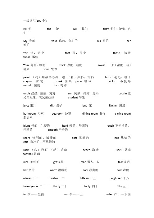 一级词汇(100个)