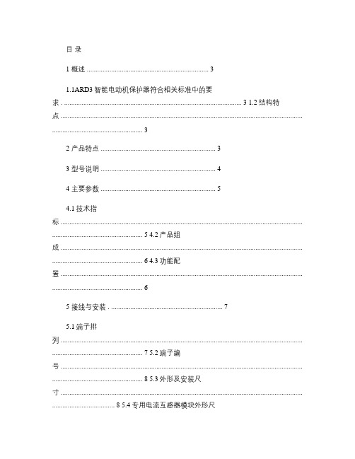 上海安科瑞ARD3电动机保护器使用说明书_图文(精)