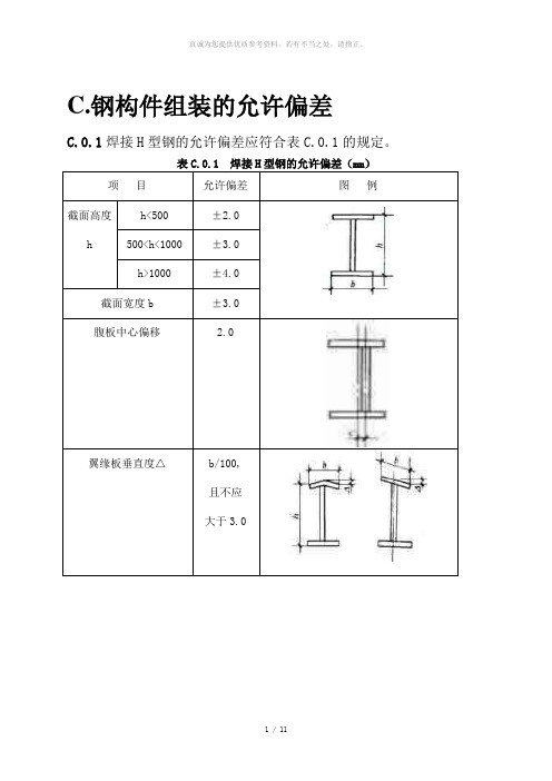 钢结构允许误差标准