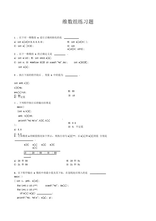 一维数组练习题