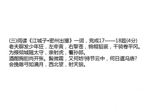 人教版九上古诗词鉴赏2013年中考真题