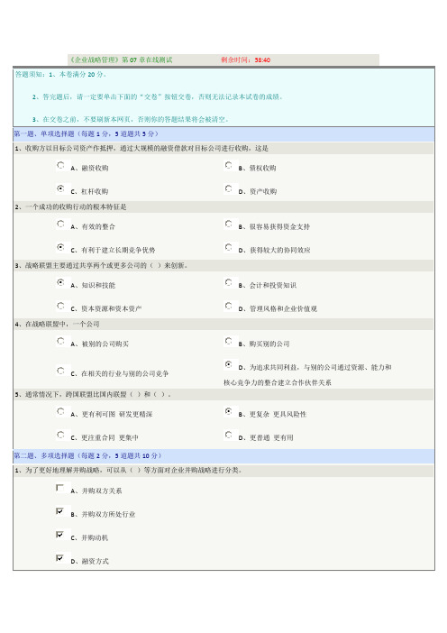 企业战略管理第七章在线测试