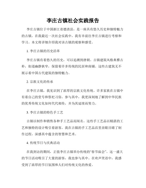 李庄古镇社会实践报告