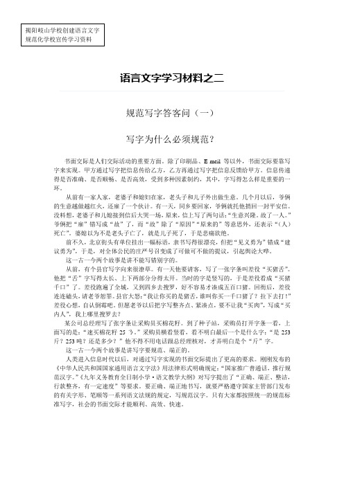 学习材料之二