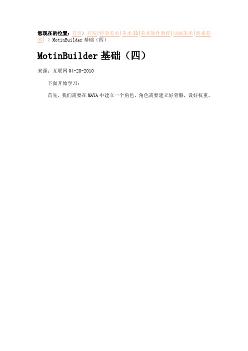 MotionBuilder基础4