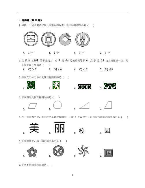 新北师大版七年级数学下册第五章《生活中的轴对称》单元复习卷含答案解析(36)