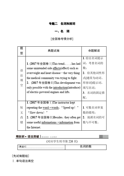 高考英语全国卷考情分析名词和冠词