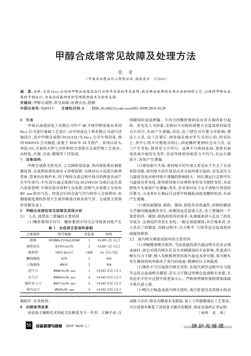 甲醇合成塔常见故障及处理方法