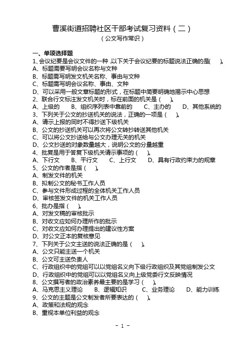 曹溪街道招聘社区干部考试复习资料(二)·公文类