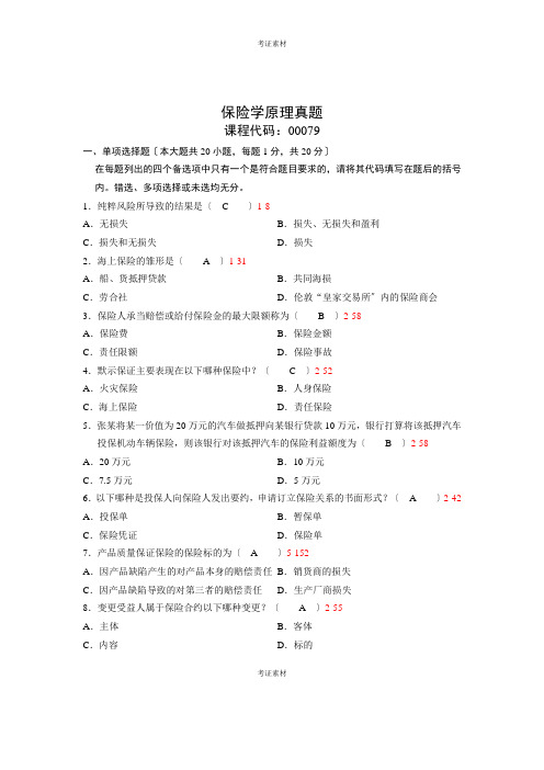 保险学原理试题及答案