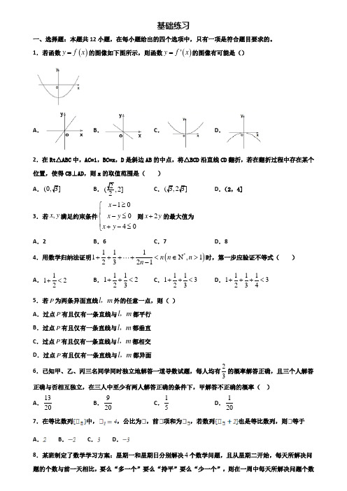 山东省烟台市2019-2020学年高二下学期期末2份数学学业质量监测试题