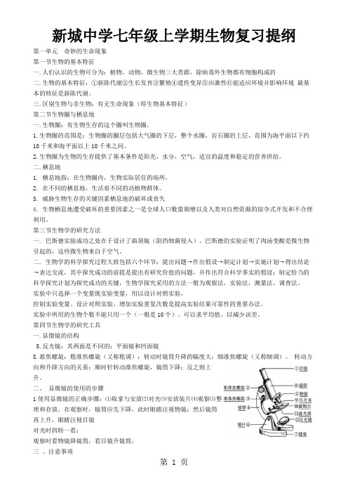 七年级生物复习提纲济南版共10页word资料