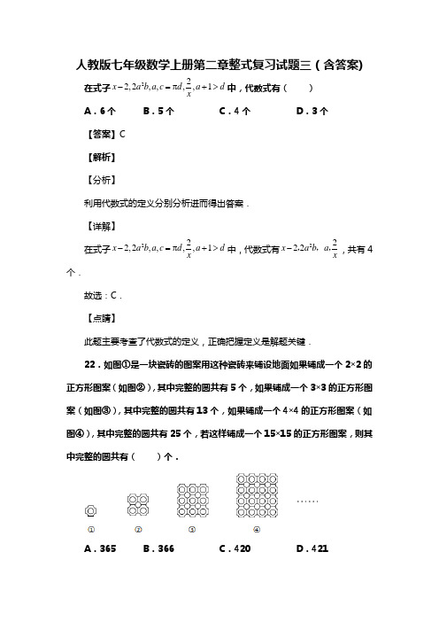 人教版七年级数学上册第二章整式复习试题三(含答案) (53)