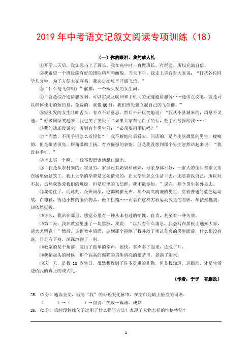 2019年中考语文记叙文阅读专项训练18(含答案)