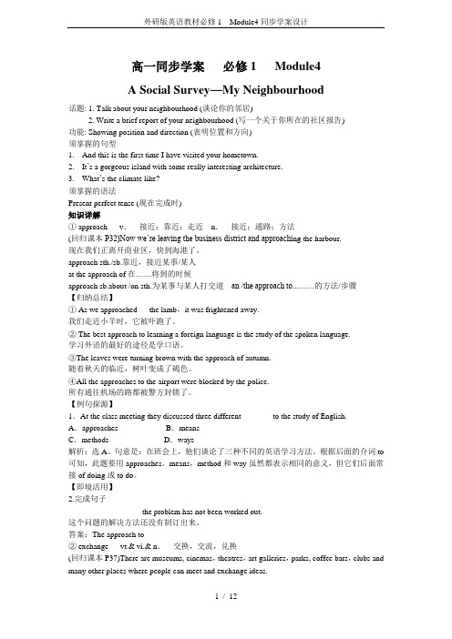 外研版英语教材必修1  Module4同步学案设计