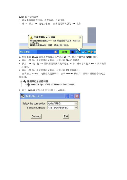 JLINK V8固件烧写说明1