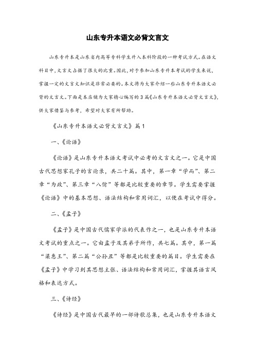 山东专升本语文必背文言文