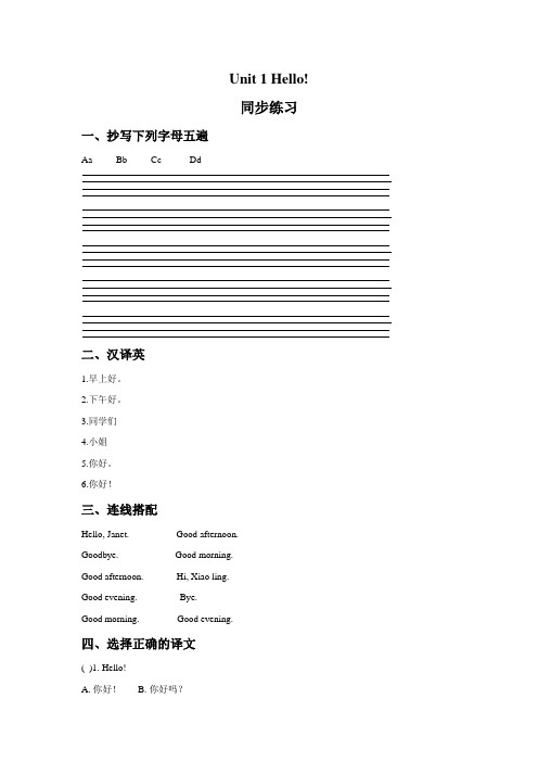 [最新]牛津译林版三年级英语上册Unit Hello 同步练习1.doc