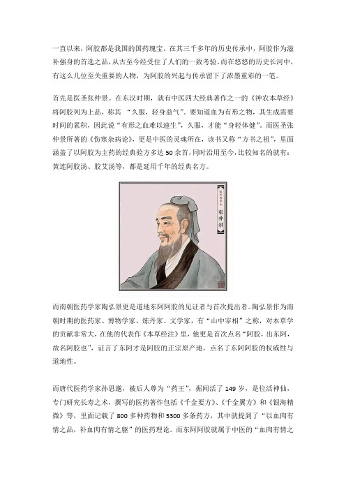 阿胶历史上的知名人物