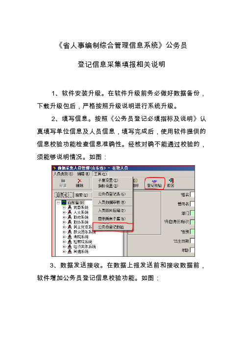 省人事编制综合管理信息系统公务员.doc