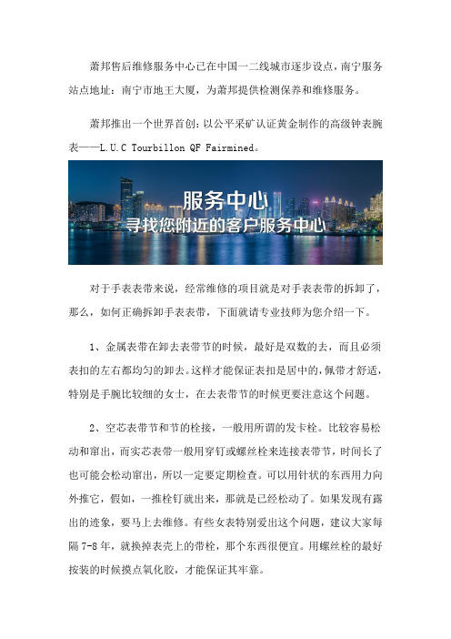 南宁萧邦手表维修服务点