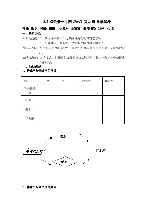 复习课《特殊平行四边形》教案