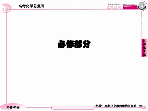 高三化学(苏教版)总复习   1-9-3芳香烃、卤代烃