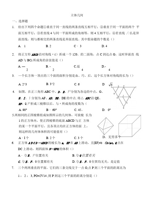 (完整word版)高中立体几何大量习题及答案