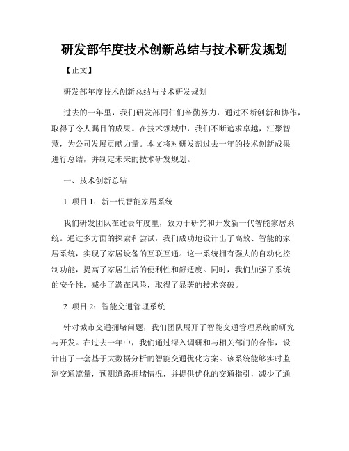 研发部年度技术创新总结与技术研发规划