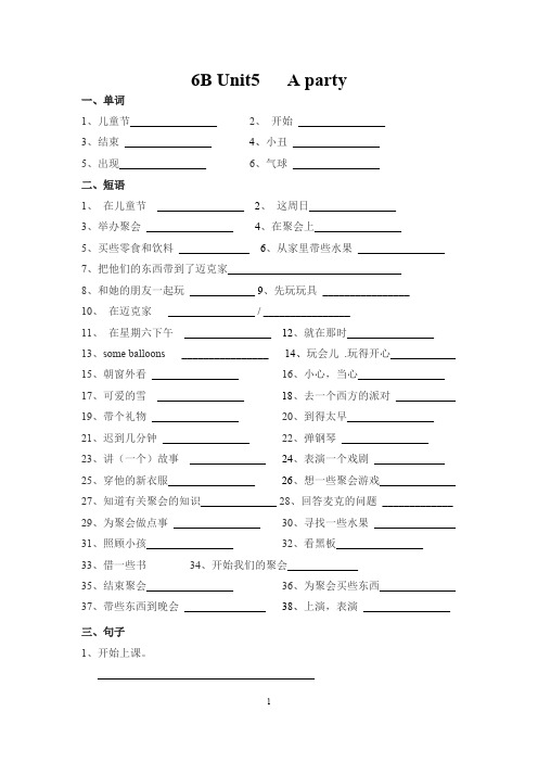 译林版六年级下册英语 Unit 5  A party 试题 (含答案)