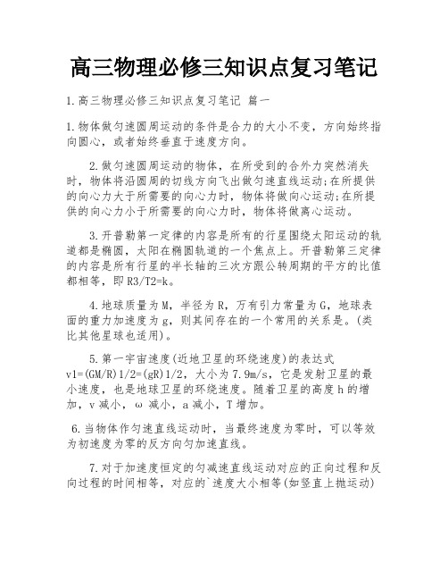 高三物理必修三知识点复习笔记