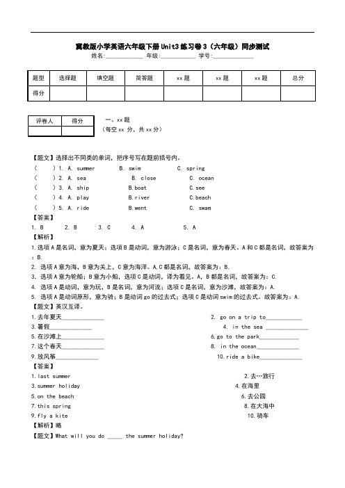 冀教版小学英语六年级下册Unit3练习卷3(六年级)同步测试.doc