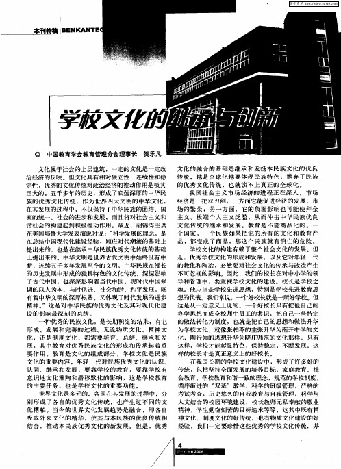 学校文化的继承与创新