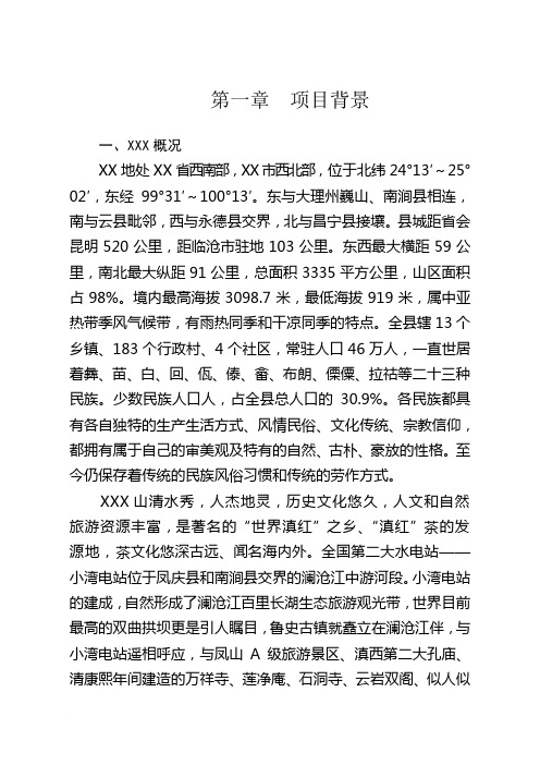 鲁史古镇旅游开发项目建议书范文