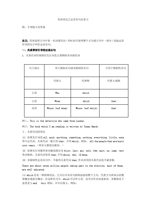 英语语法之定语从句