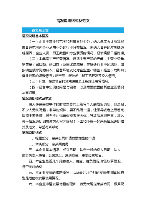 情况说明格式及范文