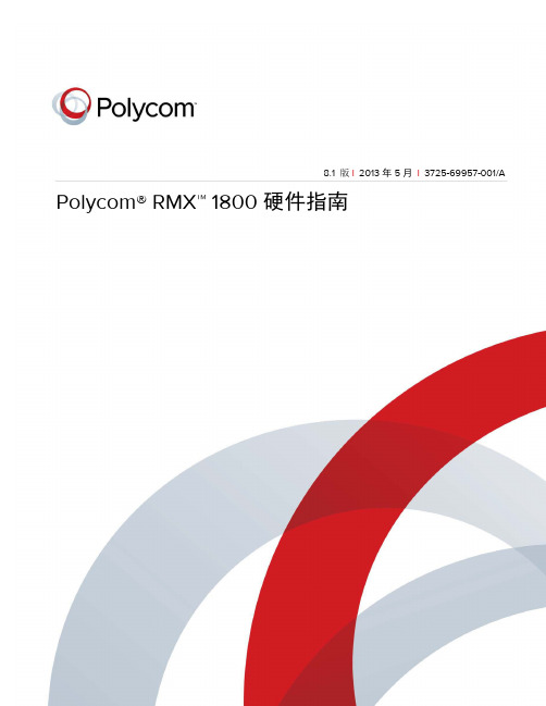 RMX1800硬件指南V8.1