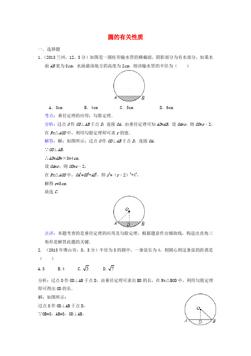 全国各地中考数学试卷分类汇编 圆的有关性质