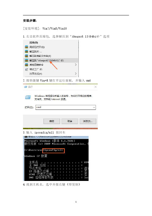 abaqus6.13安装教程