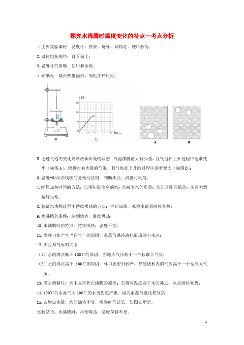 2024年中考物理专题——热学实验考点分析