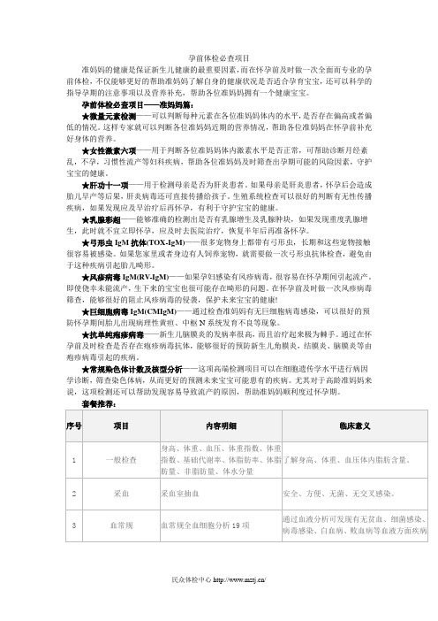 孕前体检必查项目