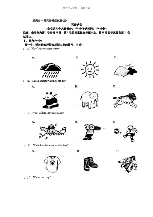 重庆市中考英语模拟试题(三)