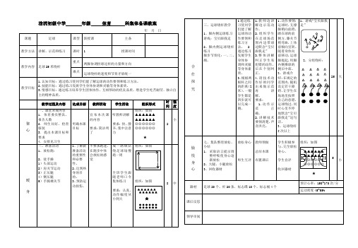 足球25米绕杆教案