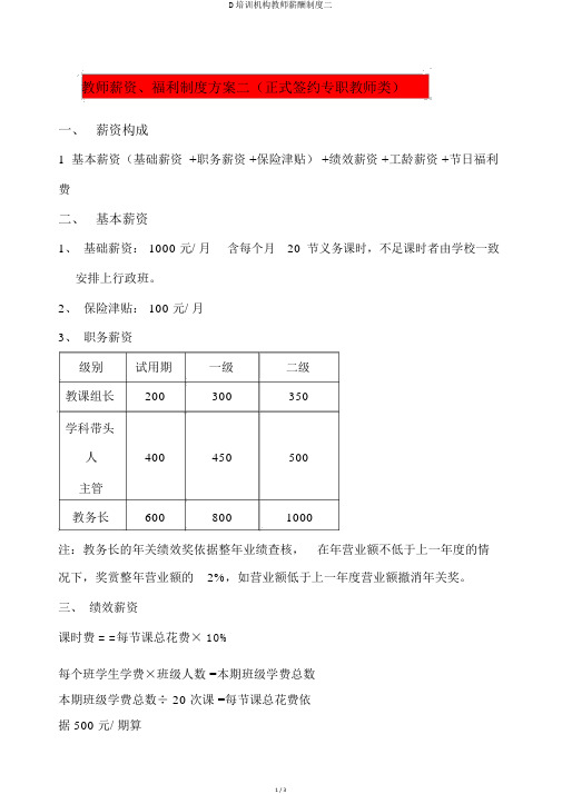 D培训机构教师薪酬制度二