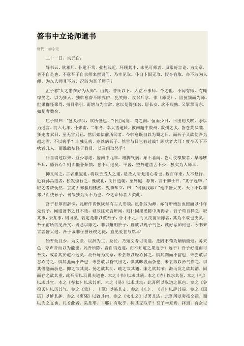 答韦中立论师道书