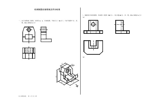 答案及评分标准