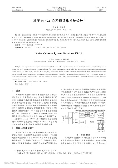 基于FPGA的视频采集系统设计