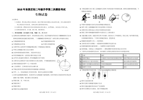 2018东胜二模生物题