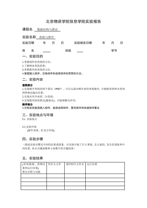 数据结构与算法实验报告5-查找与排序