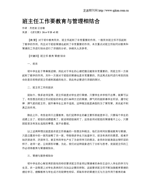 班主任工作要教育与管理相结合